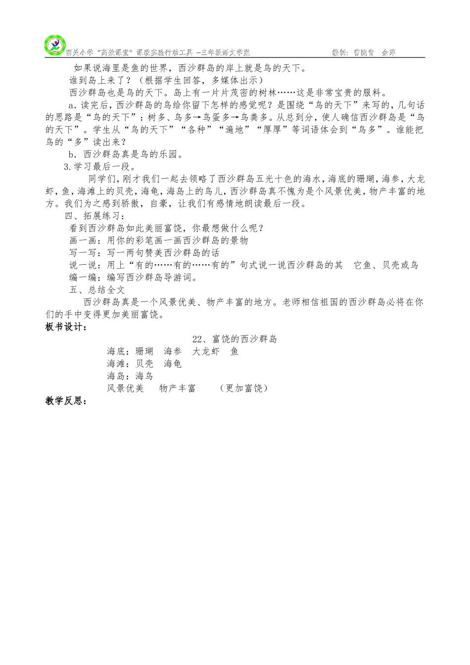 富饶的西山群岛_第3页