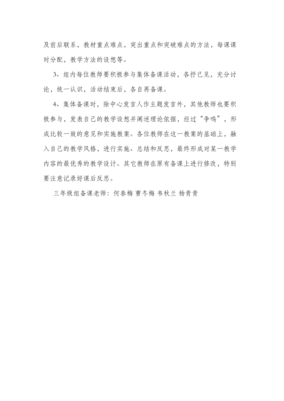 三年级集体备课计划_第2页