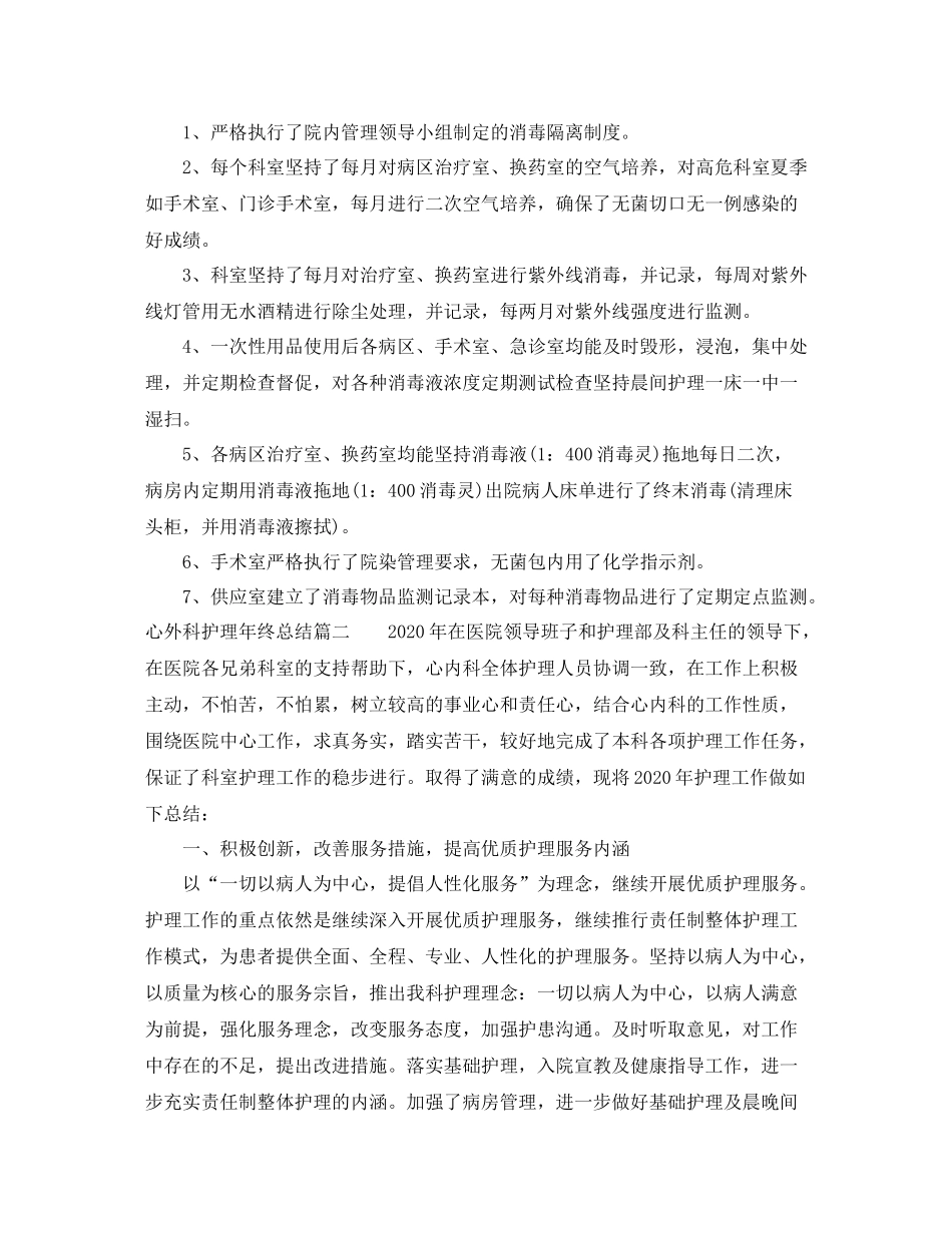 心外科护理年终总结_第3页