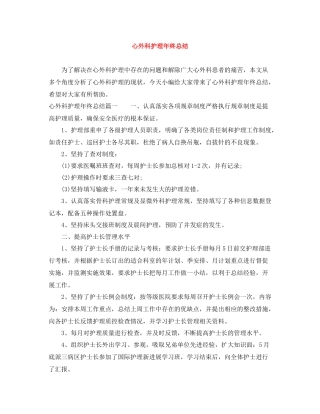 心外科护理年终总结