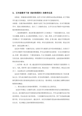 五年级数学下册《轴对称图形》的教学反思