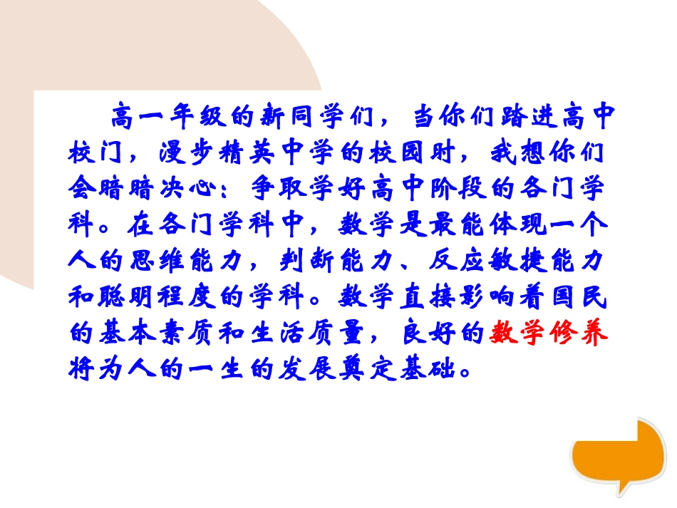 高中数学开学第一课_第2页