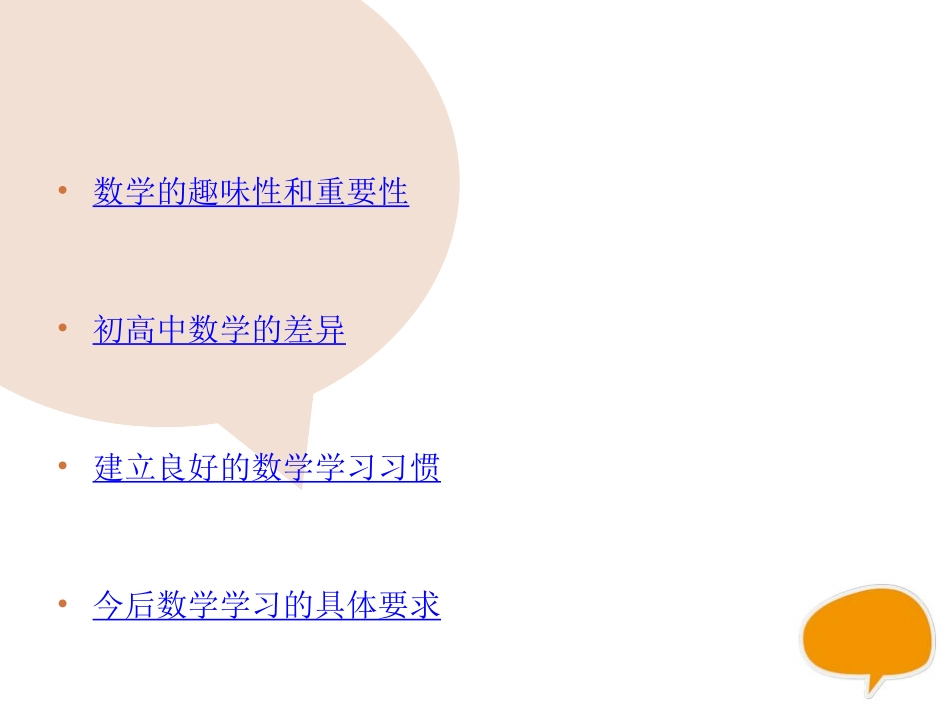 高中数学开学第一课_第3页