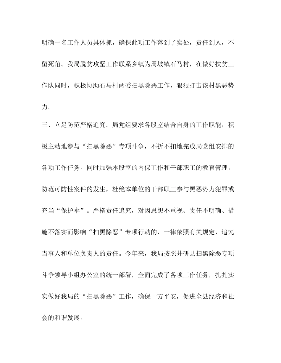 [扫黑除恶半年工作总结五篇汇编]扫黑除恶半年工作总结_第2页