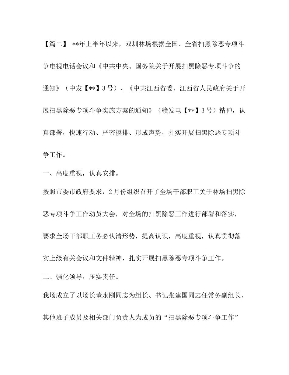 [扫黑除恶半年工作总结五篇汇编]扫黑除恶半年工作总结_第3页