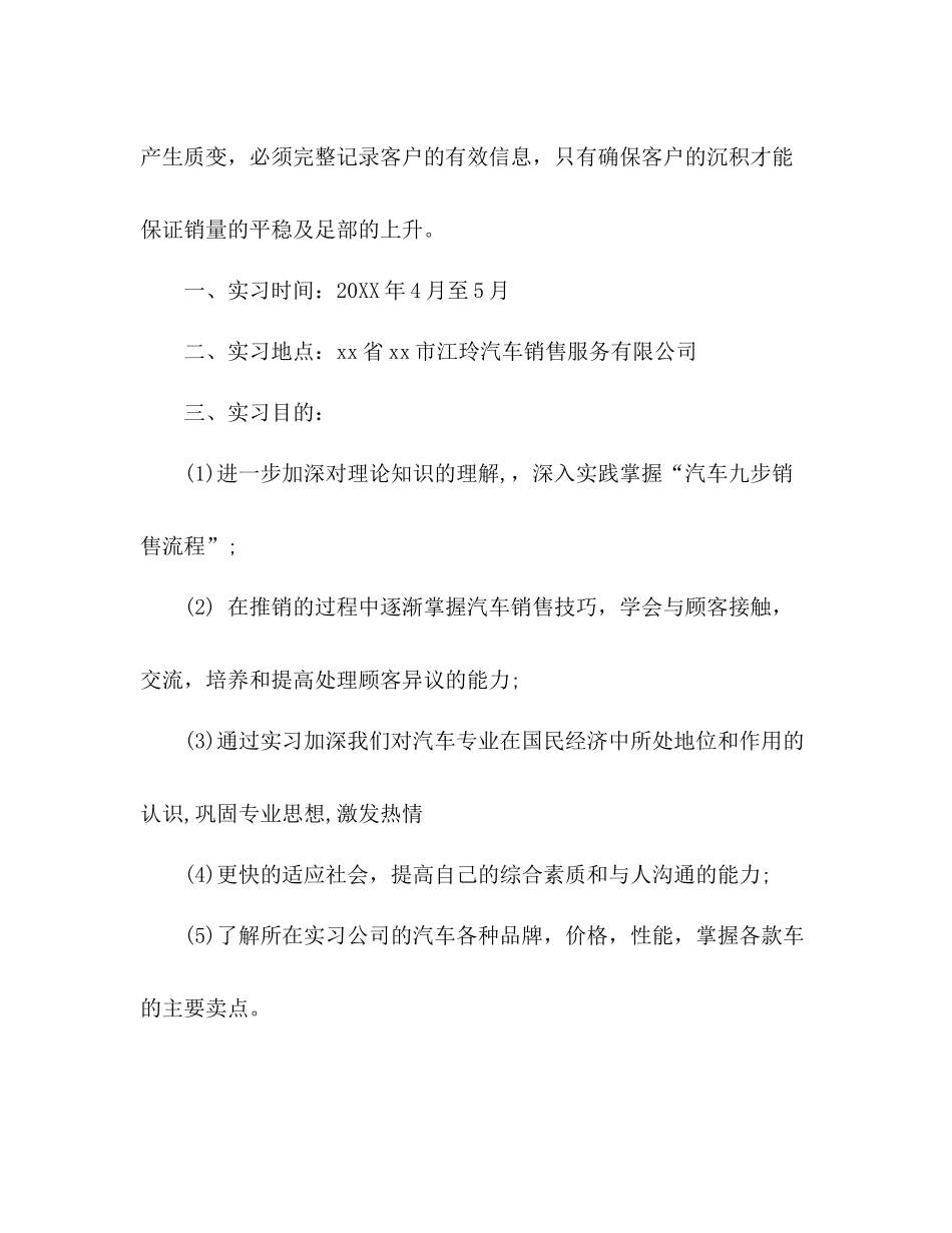 汽车销售实训总结报告培训心得体会_第2页