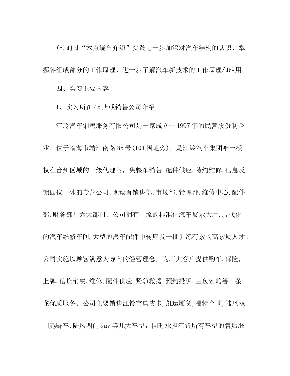 汽车销售实训总结报告培训心得体会_第3页