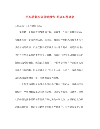 汽车销售实训总结报告培训心得体会