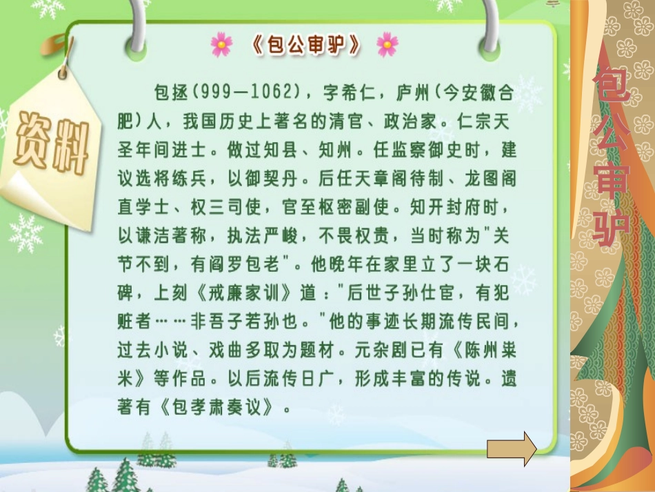 包公审驴课件_第3页