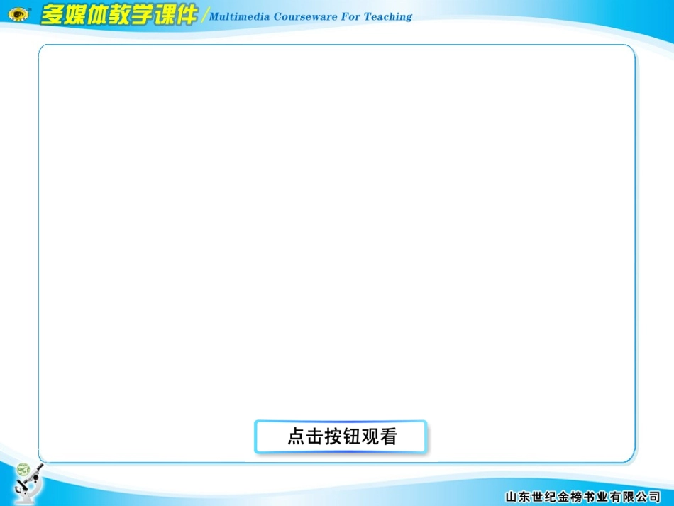 活动制作并观察植物细胞有丝分裂的临时装片_第2页