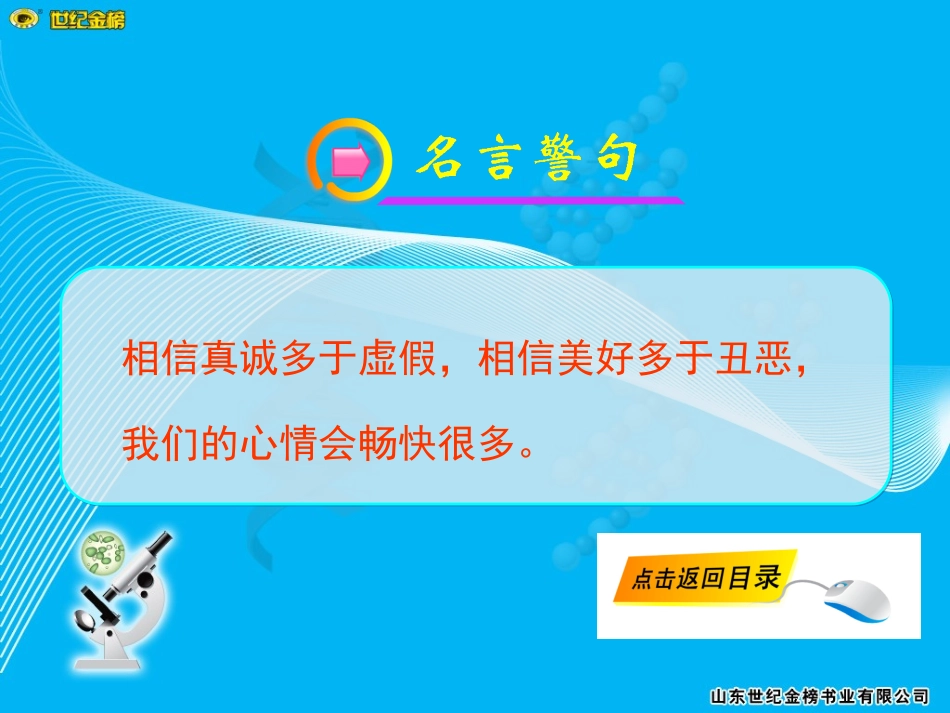 活动制作并观察植物细胞有丝分裂的临时装片_第3页