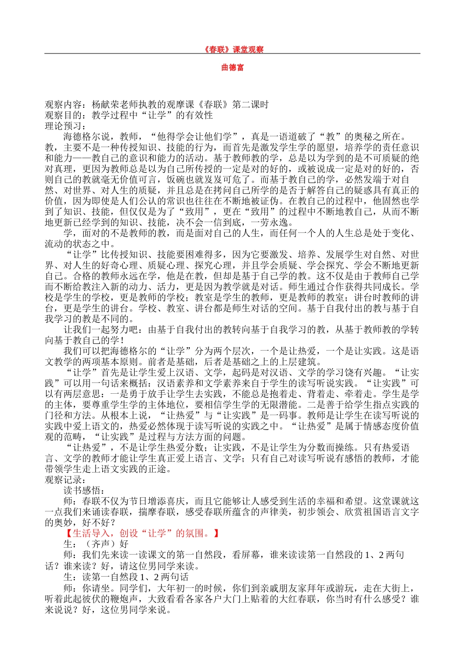 《春联》课堂观察_第1页