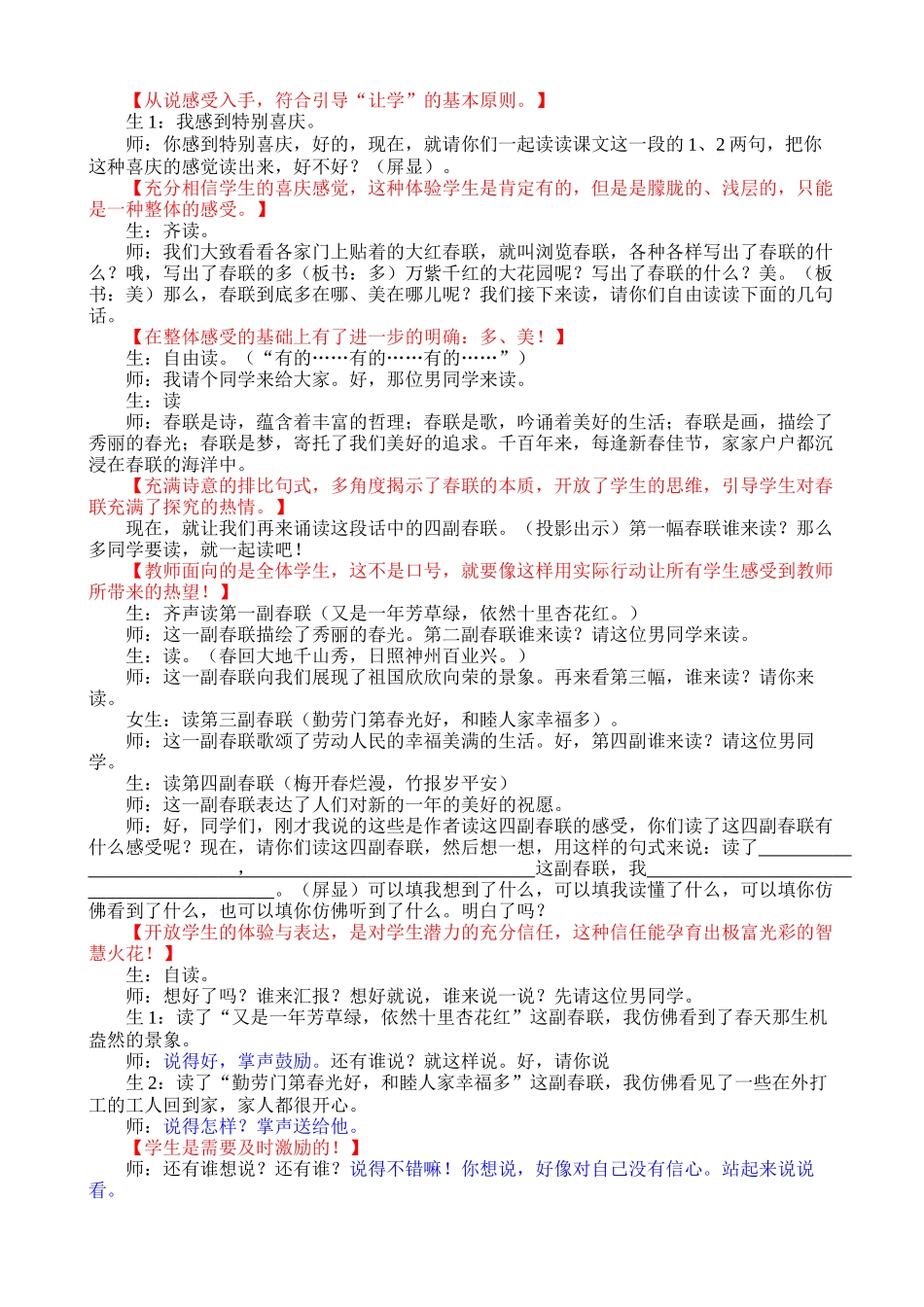 《春联》课堂观察_第2页