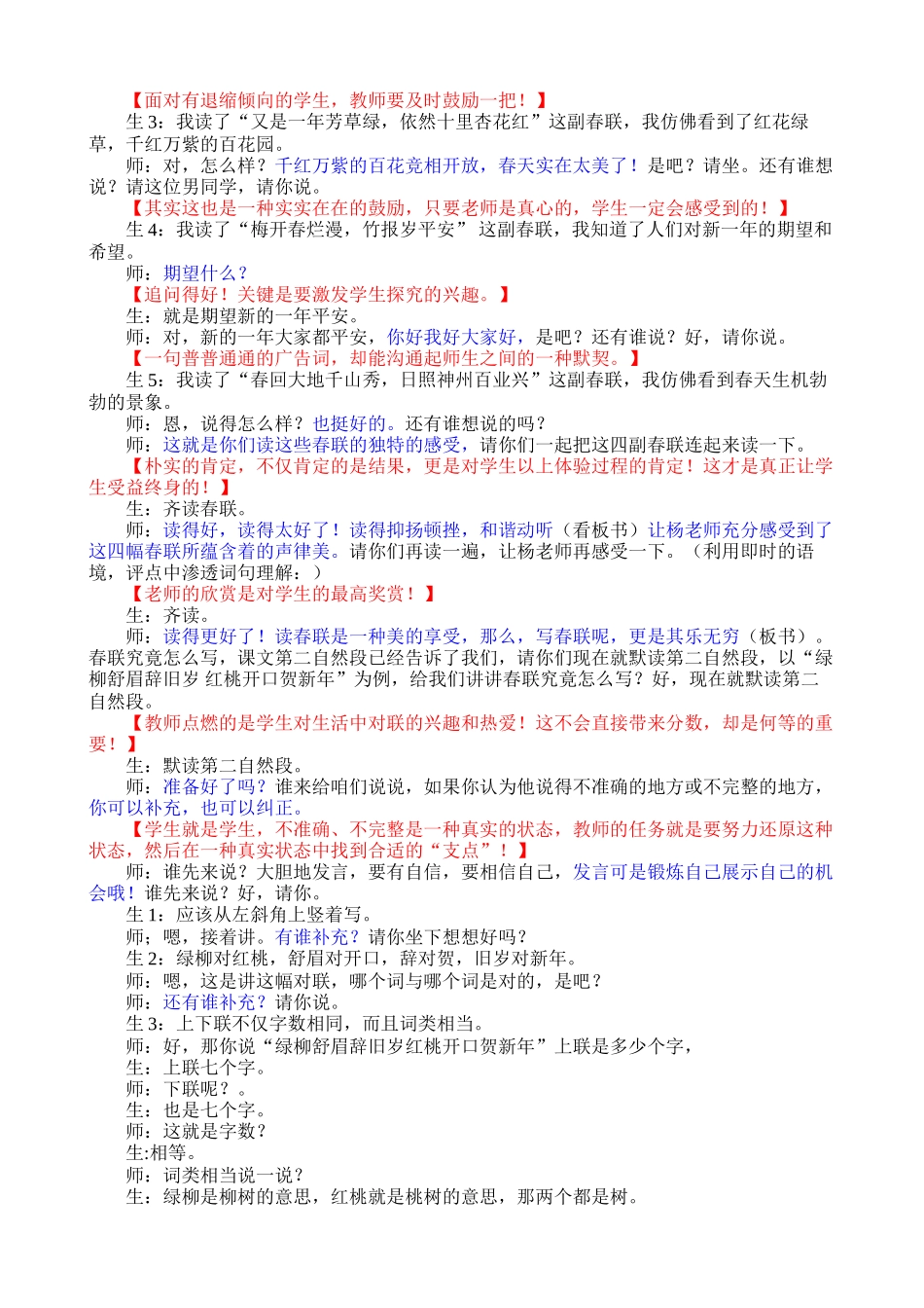 《春联》课堂观察_第3页
