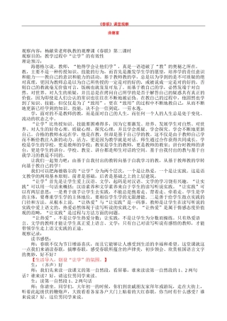 《春联》课堂观察