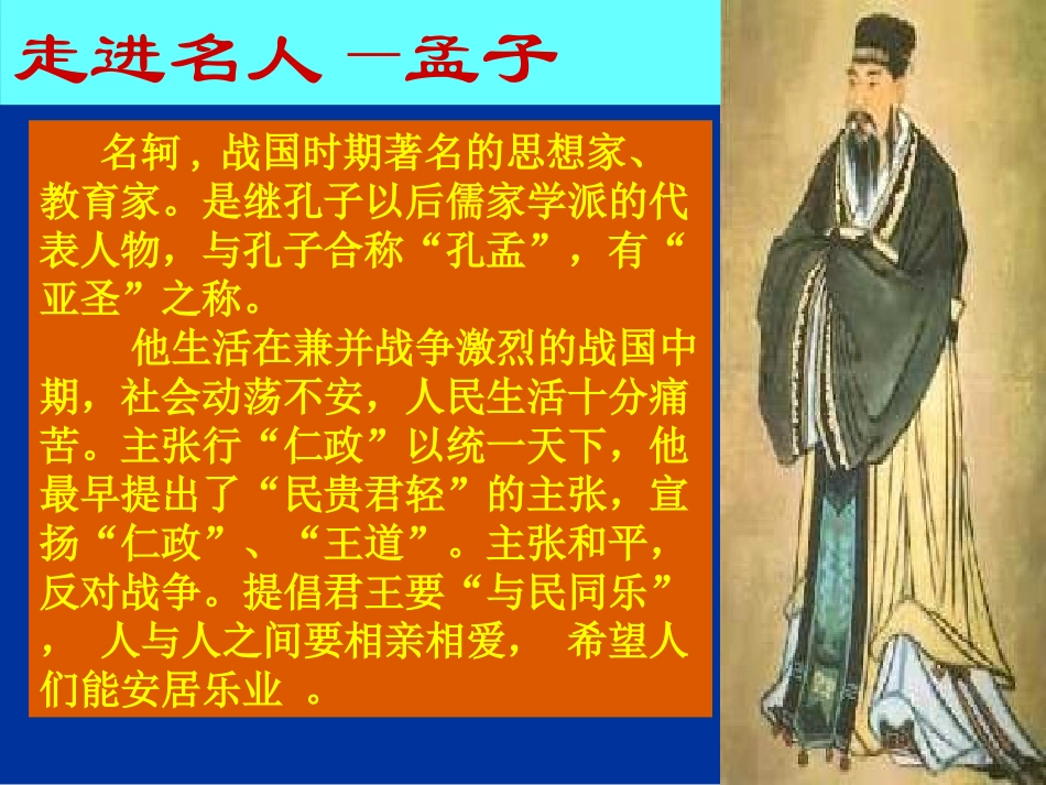 九年级语文得道多助，失道寡助_第2页