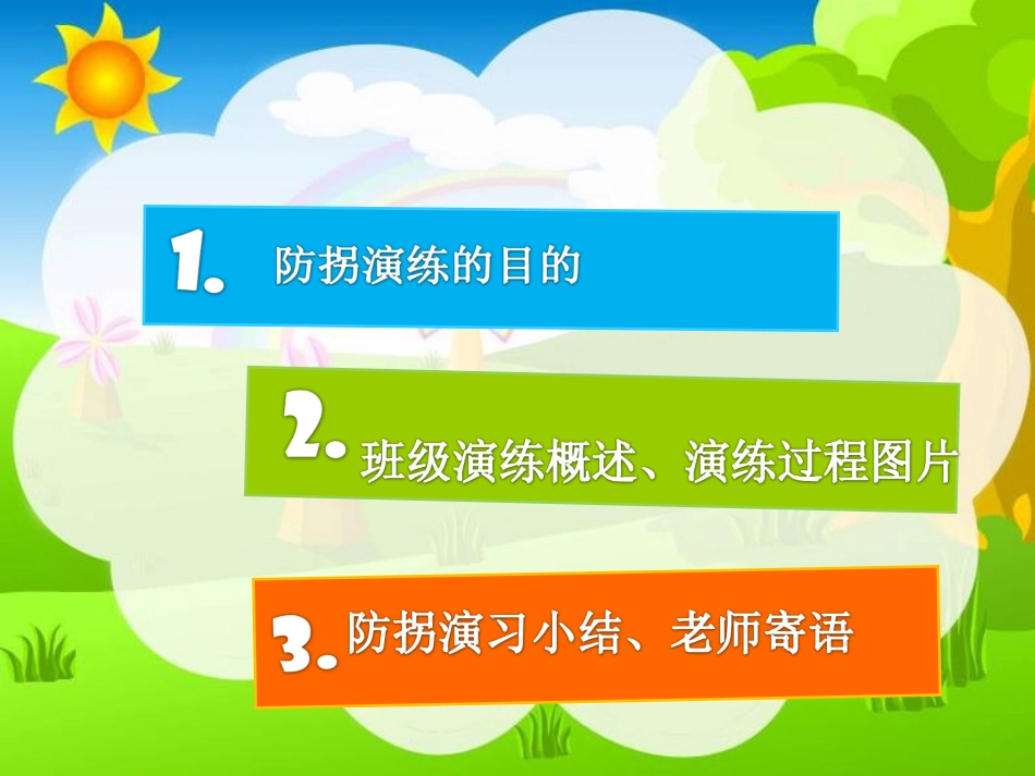 大一班防拐演练_第2页