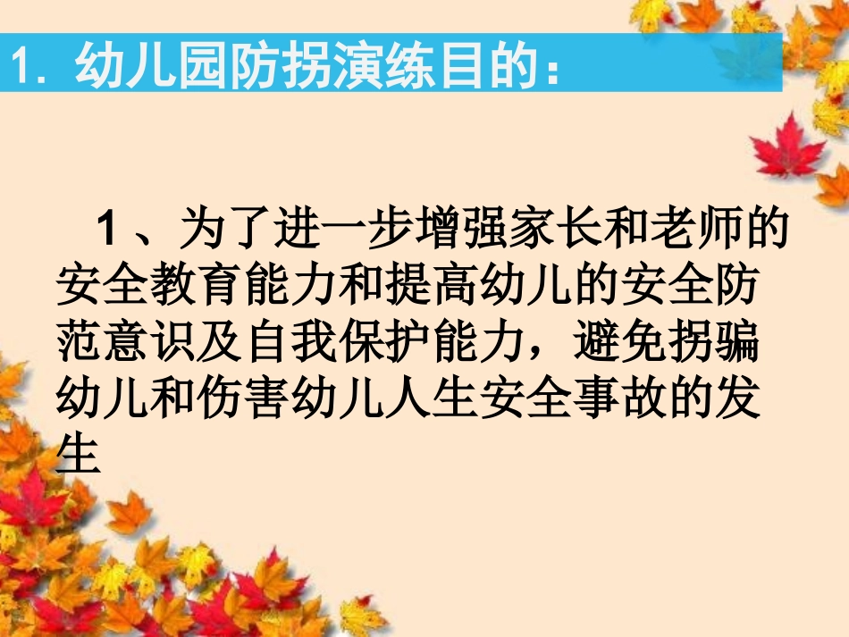 大一班防拐演练_第3页