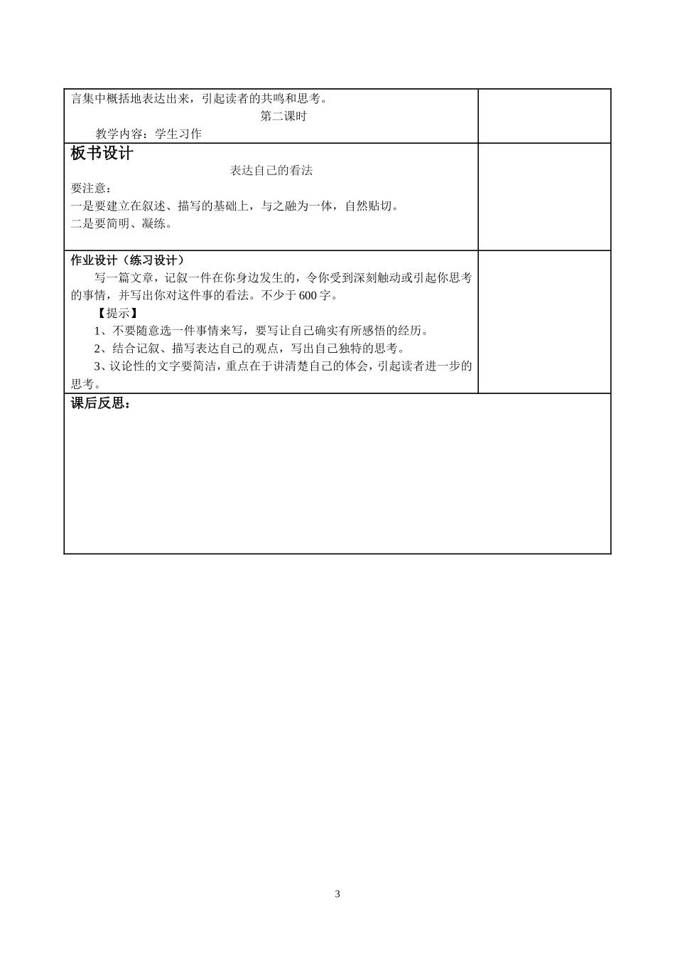 第四单元写作《表达自己的看法》教案余文龙_第3页