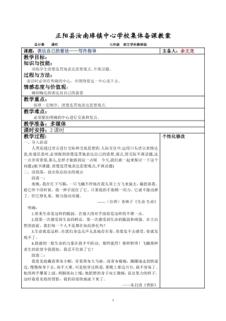 第四单元写作《表达自己的看法》教案余文龙