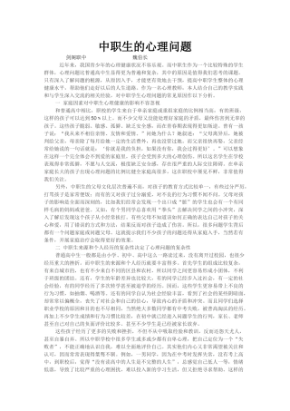 中职生的心理问题