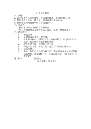 习作修改教案
