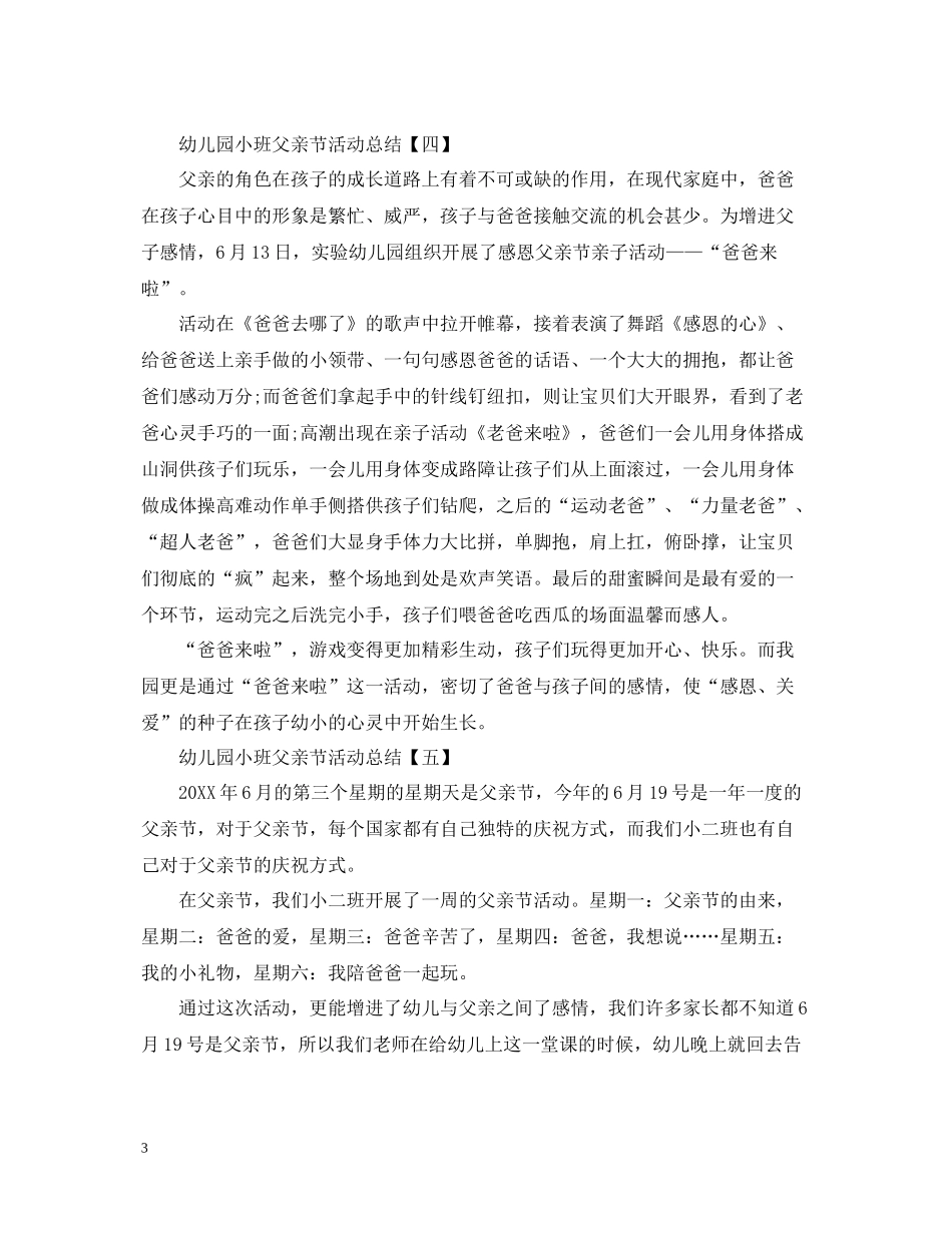 幼儿园小班父亲节活动总结_第3页