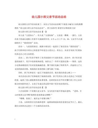 幼儿园小班父亲节活动总结