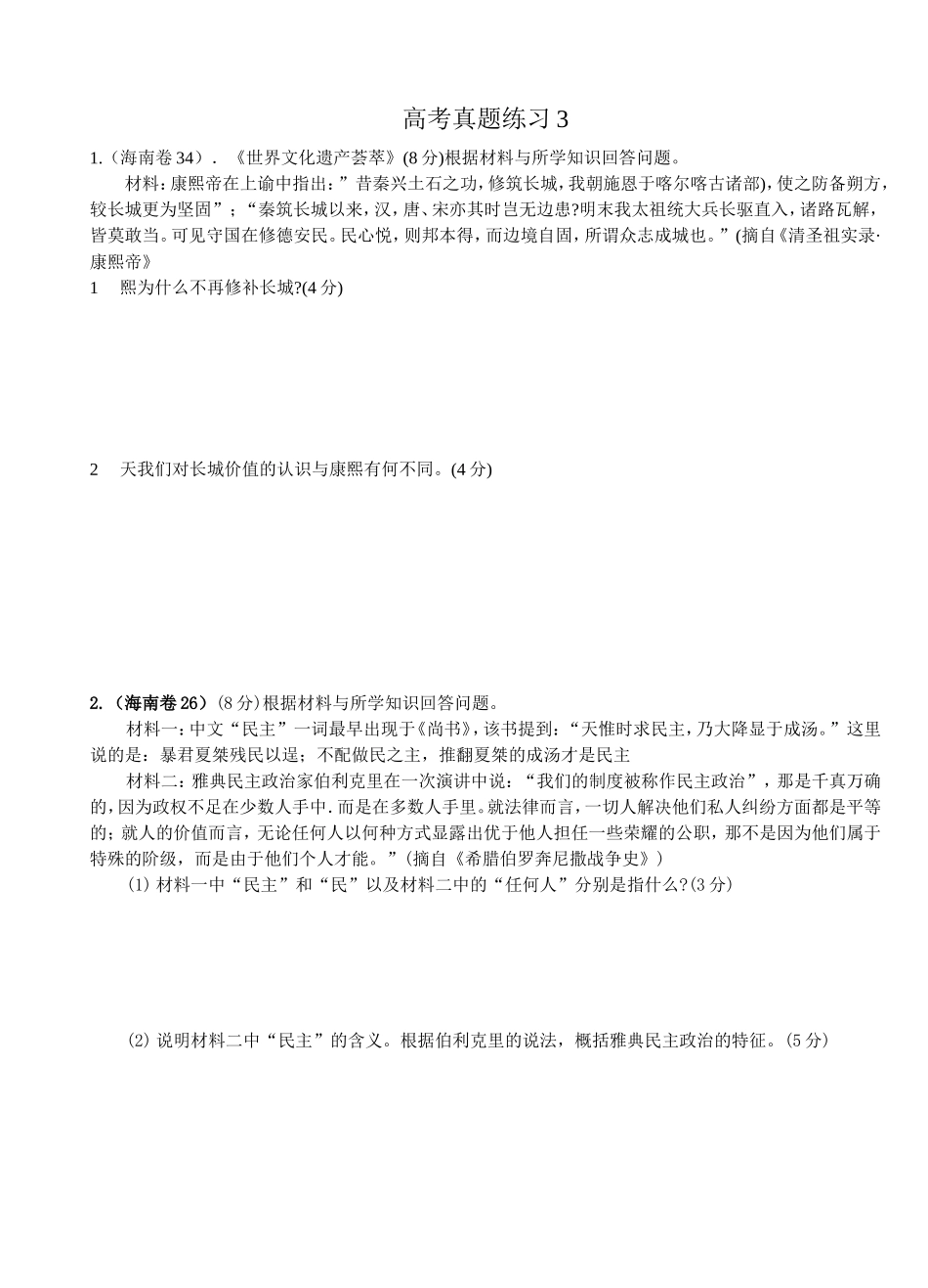 历史高考题3_第1页