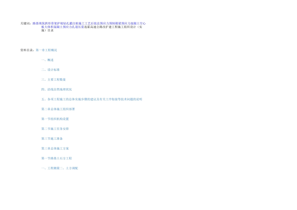 连霍高速公路改扩建工程施工组织设计(实施)内容介绍_第1页