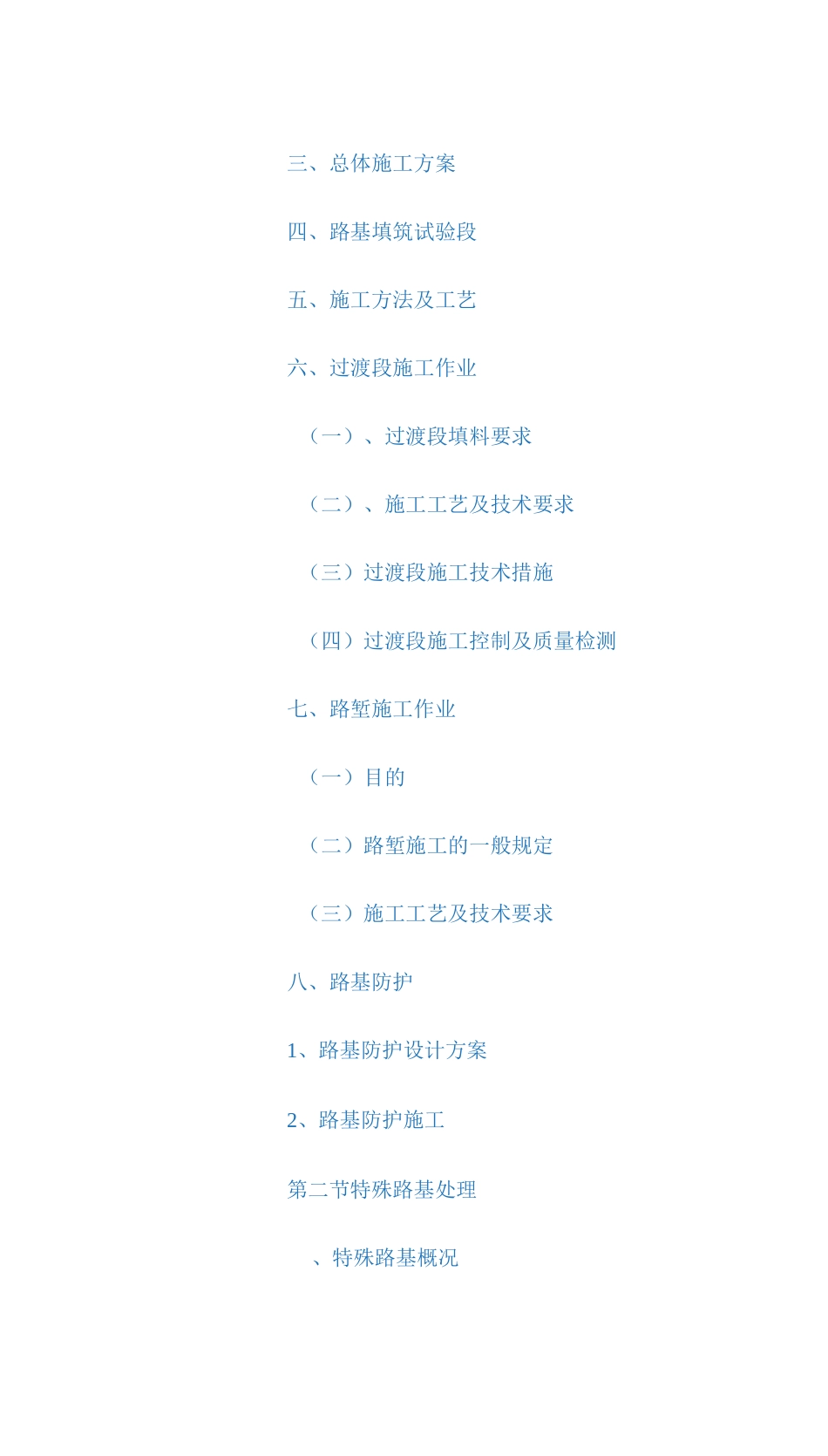 连霍高速公路改扩建工程施工组织设计(实施)内容介绍_第2页