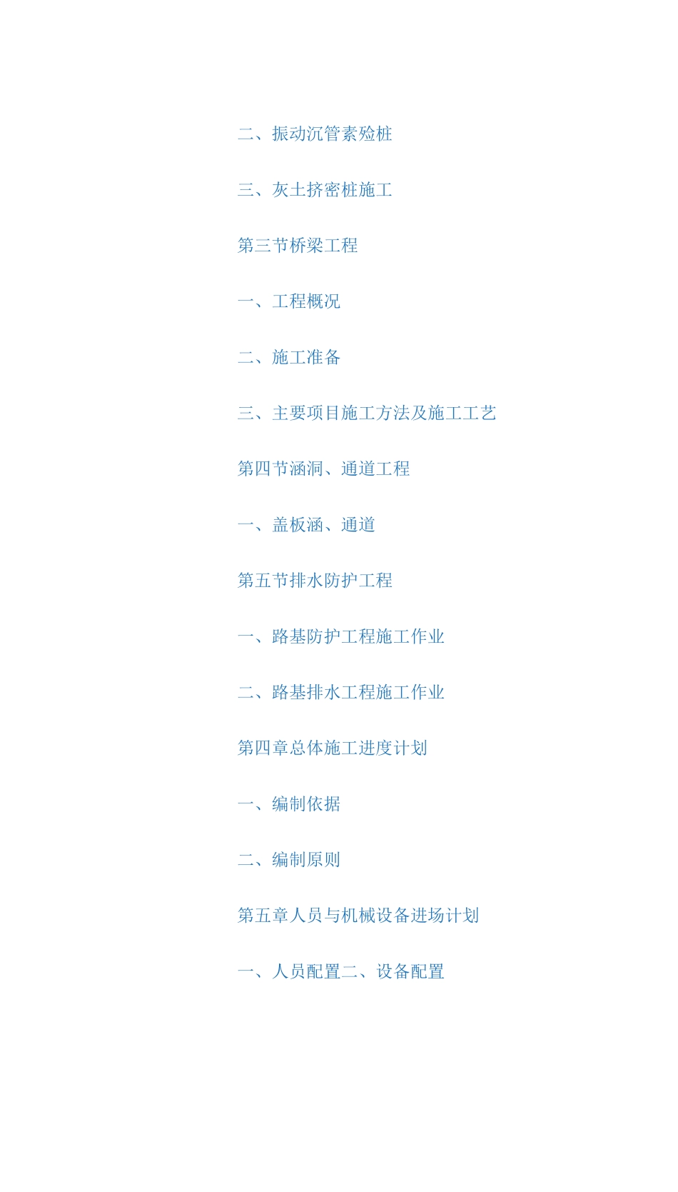 连霍高速公路改扩建工程施工组织设计(实施)内容介绍_第3页