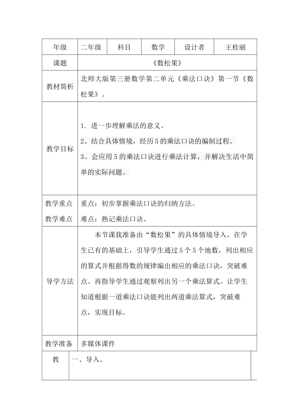 《数松果》教学设计_第1页