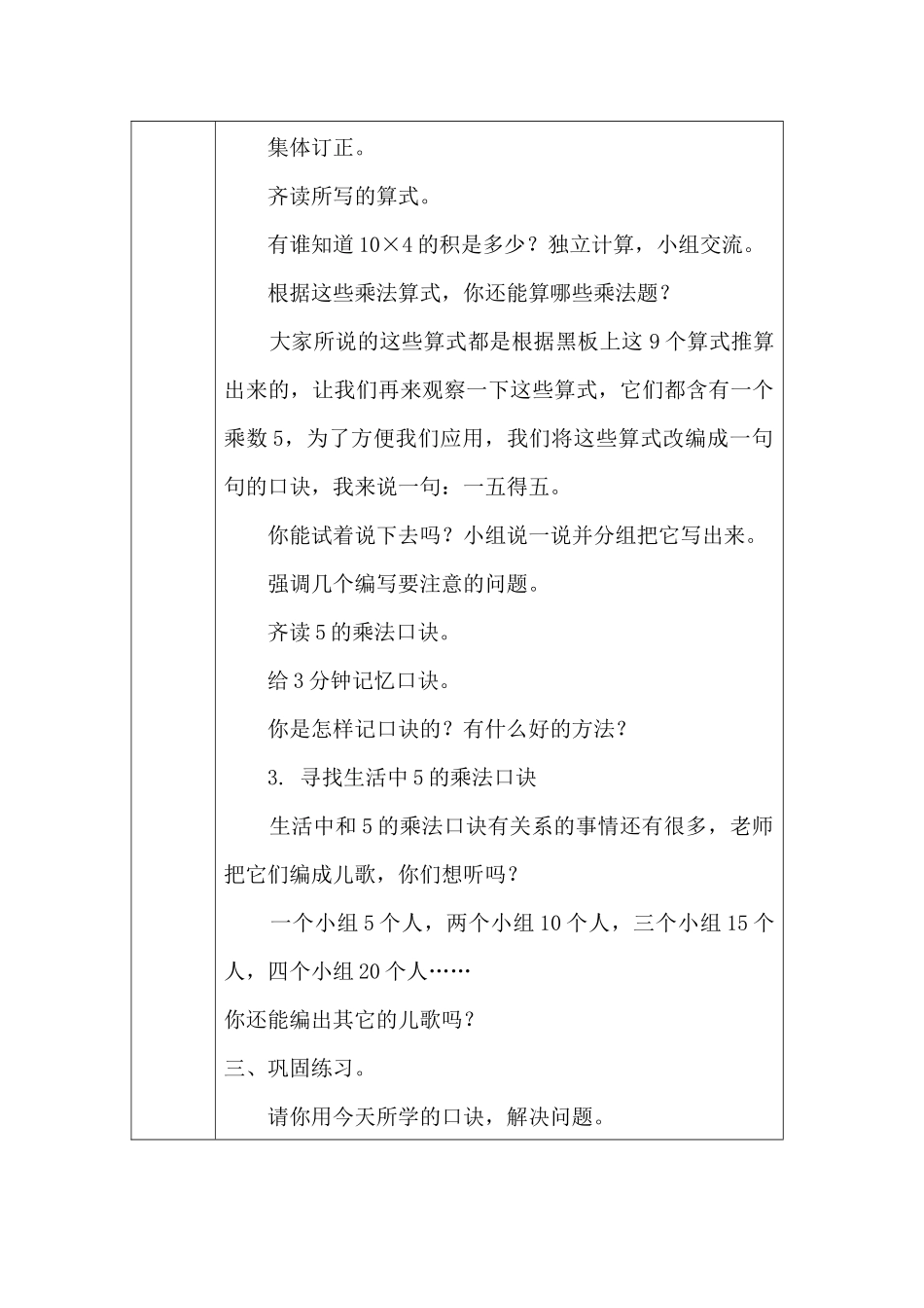 《数松果》教学设计_第3页