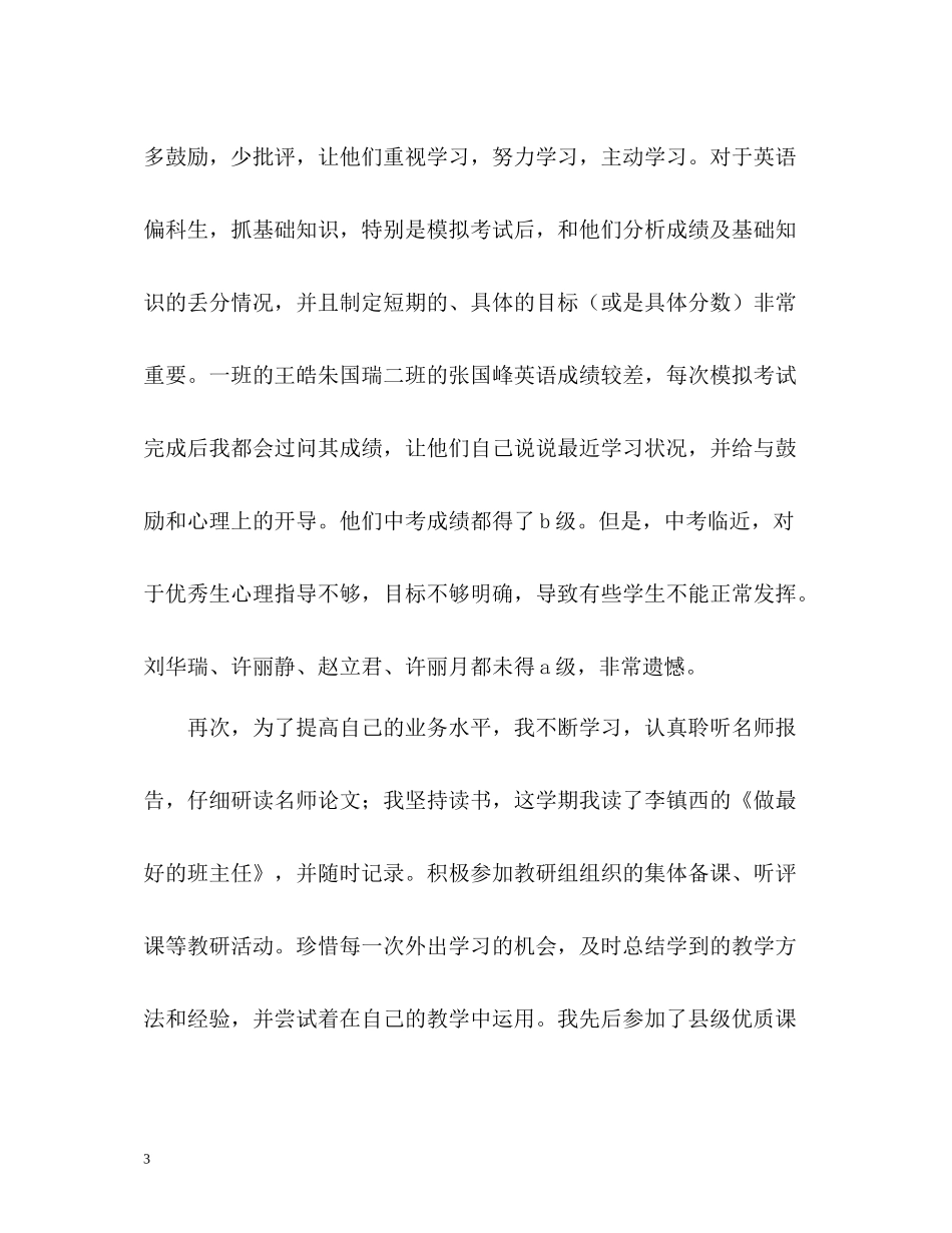 优秀教师教学工作总结2_第3页