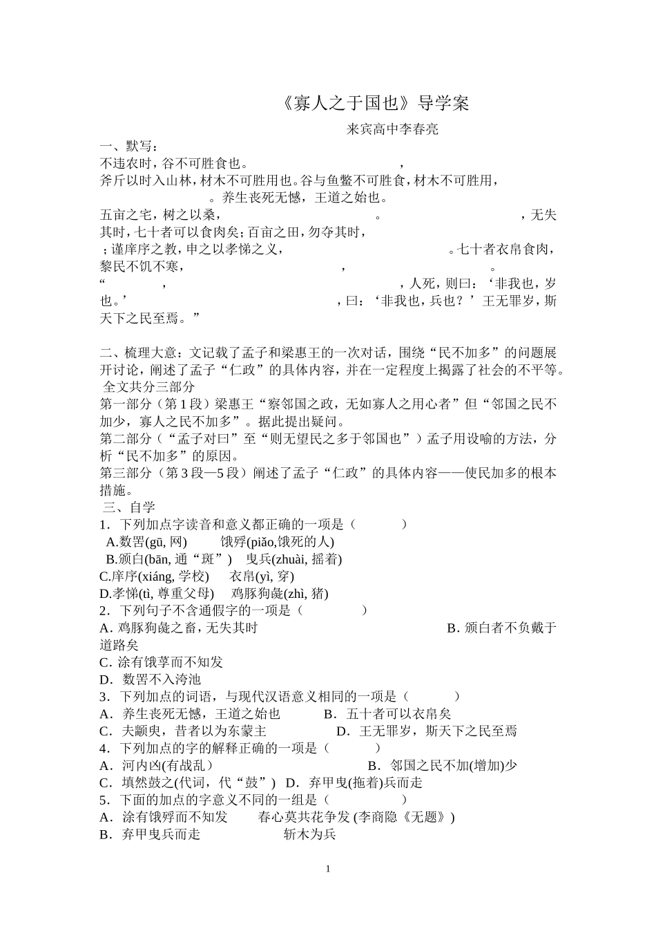 寡人之于中也导学案1_第1页