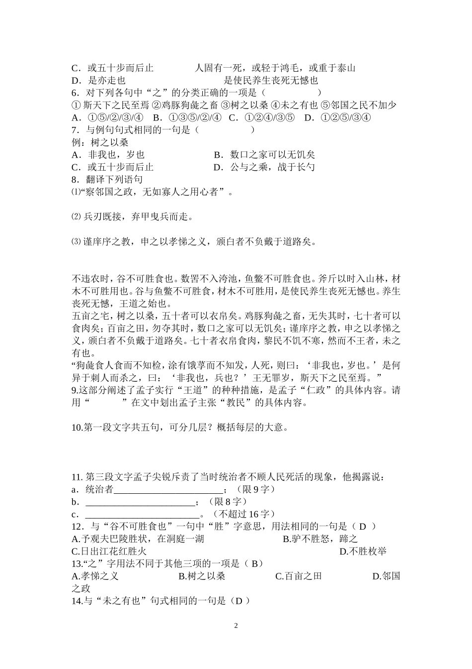 寡人之于中也导学案1_第2页