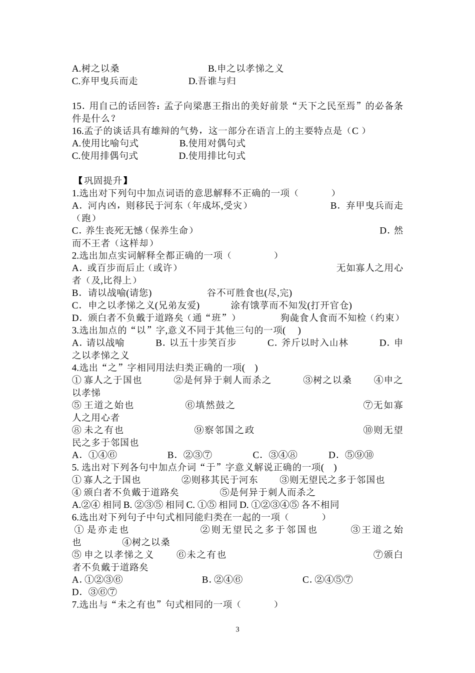 寡人之于中也导学案1_第3页