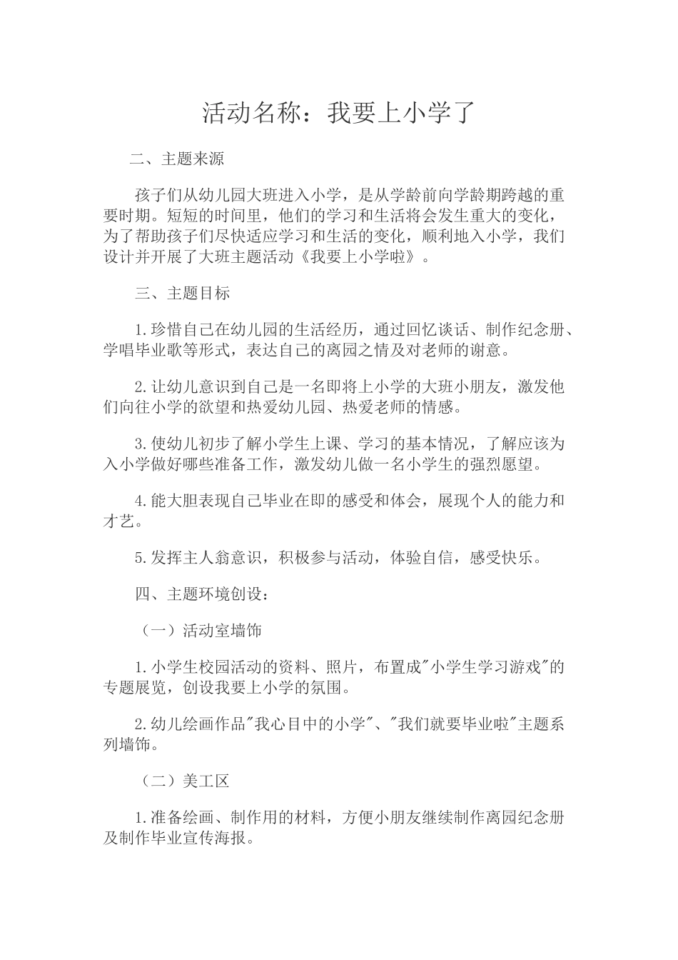 主题活动案例《我要上小学了》_第1页