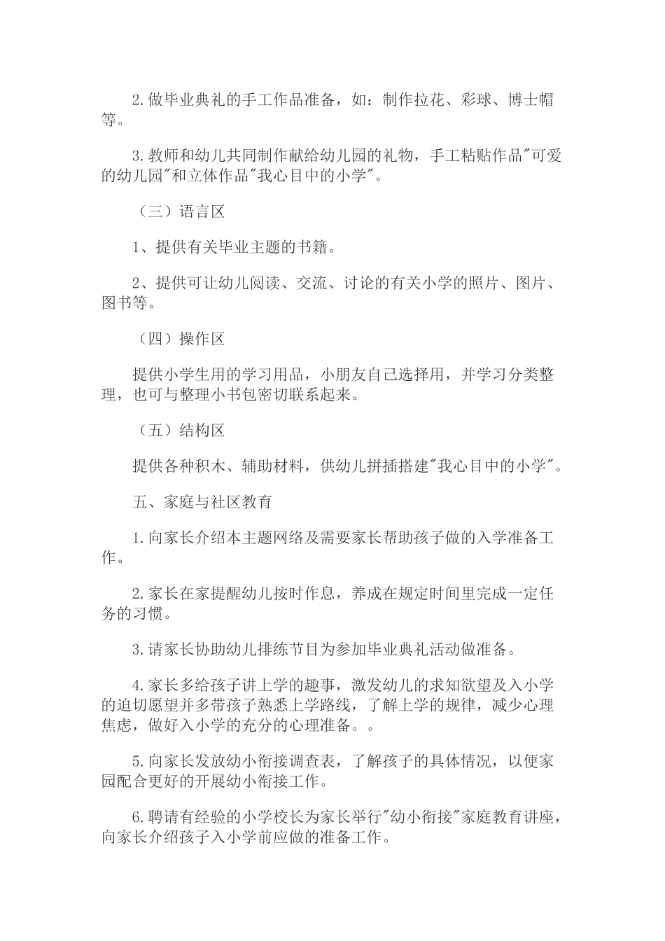 主题活动案例《我要上小学了》_第2页