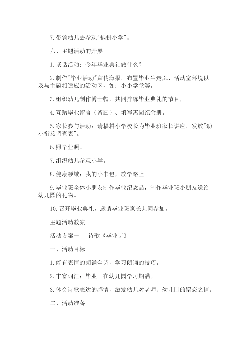 主题活动案例《我要上小学了》_第3页