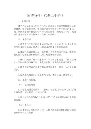 主题活动案例《我要上小学了》