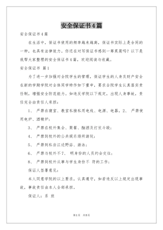 安全保证书4篇