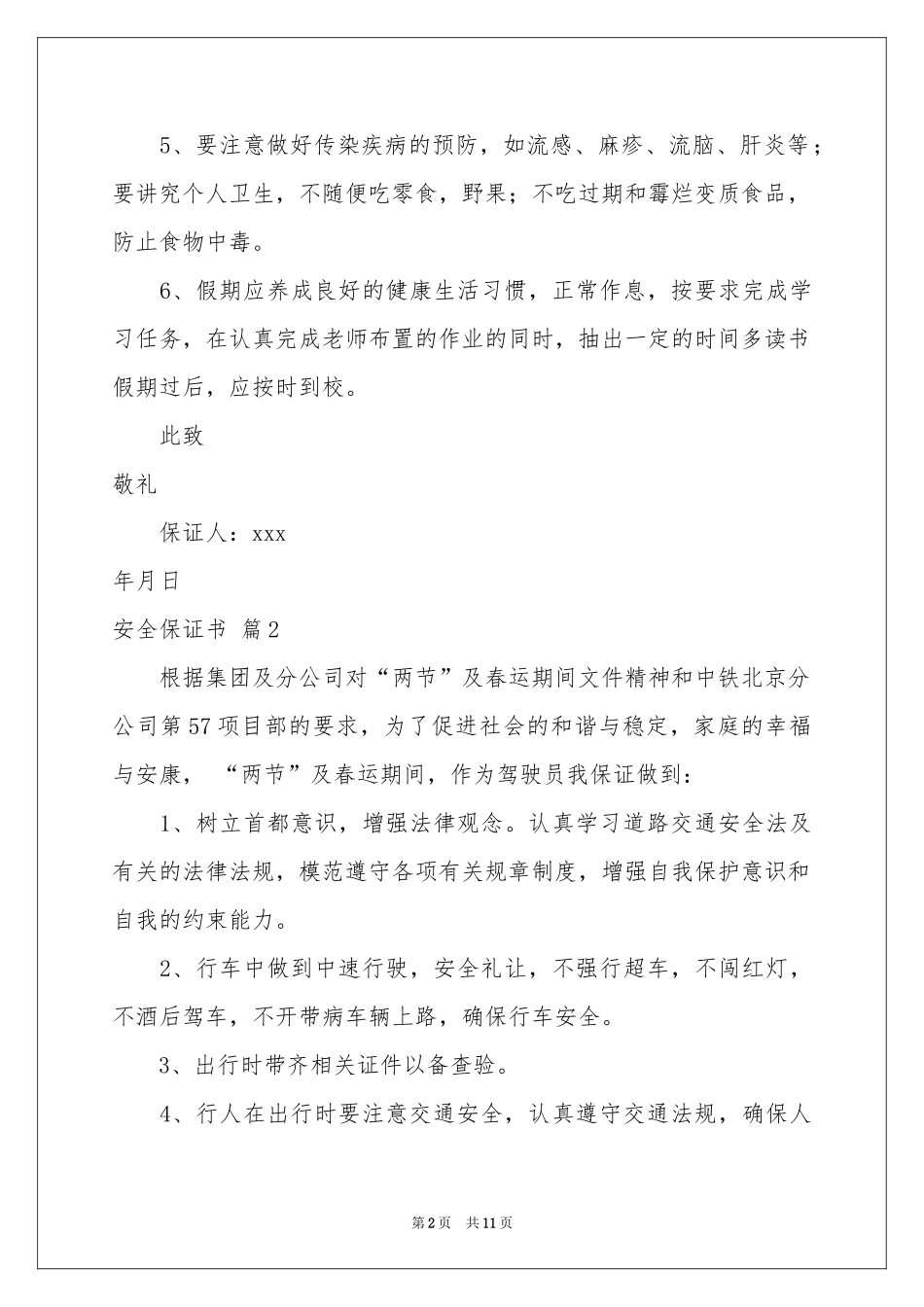 安全保证书八篇_第2页