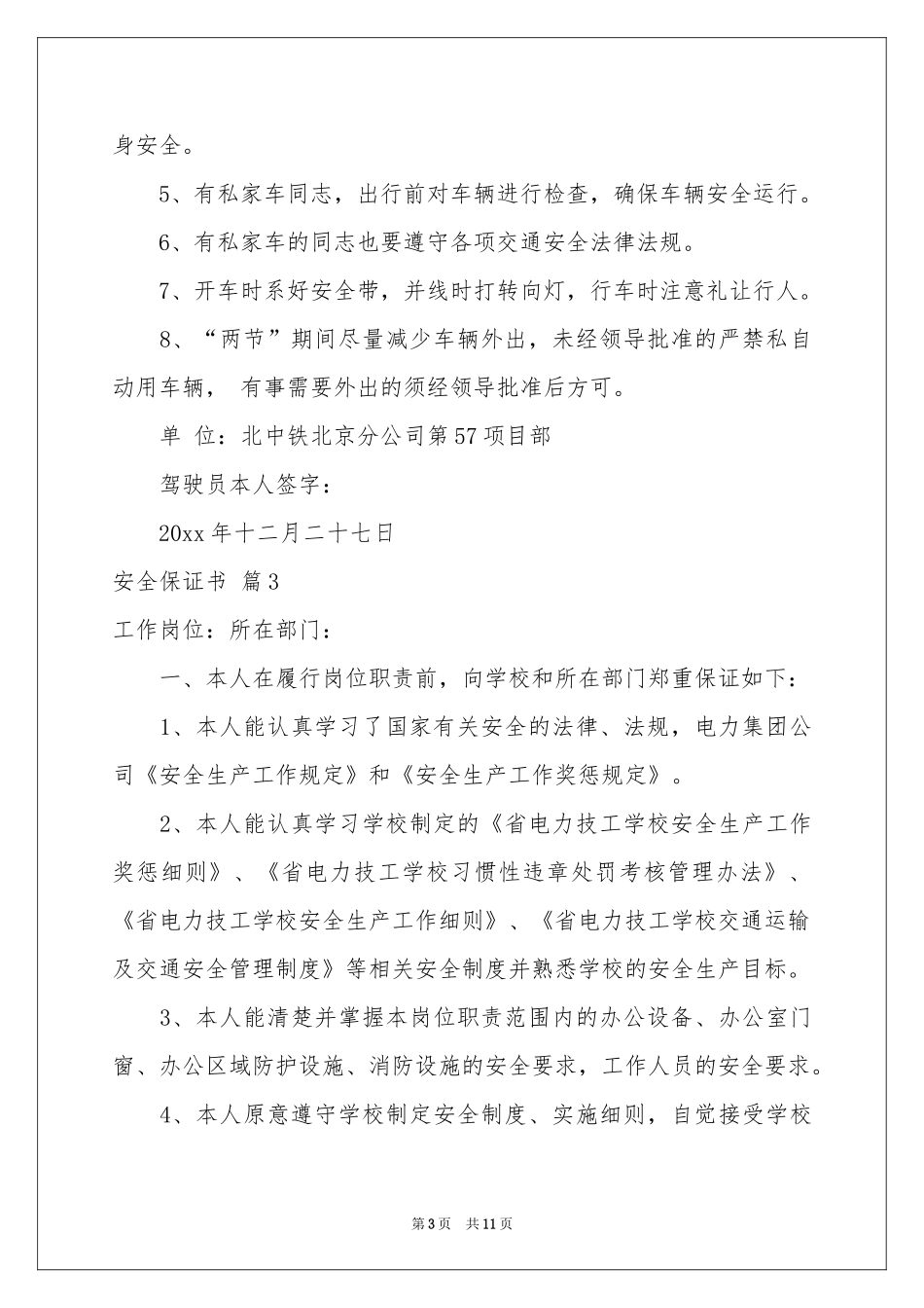 安全保证书八篇_第3页