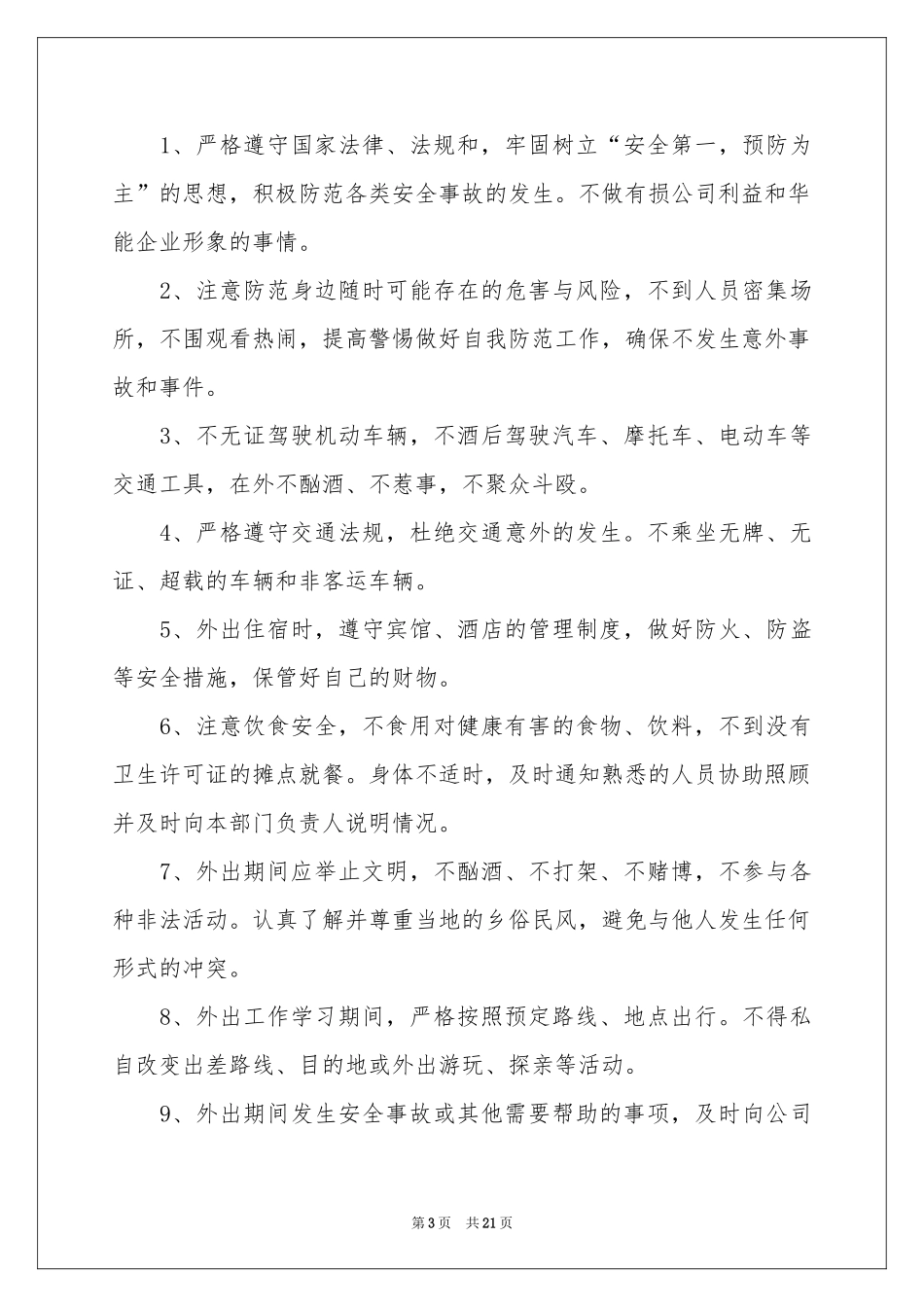 安全保证书合集15篇_第3页