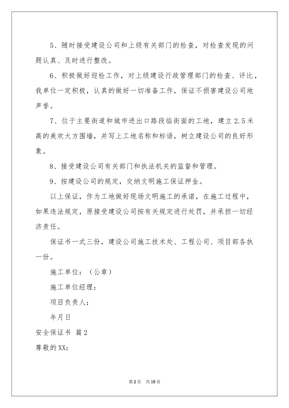 安全保证书模板10篇_第2页