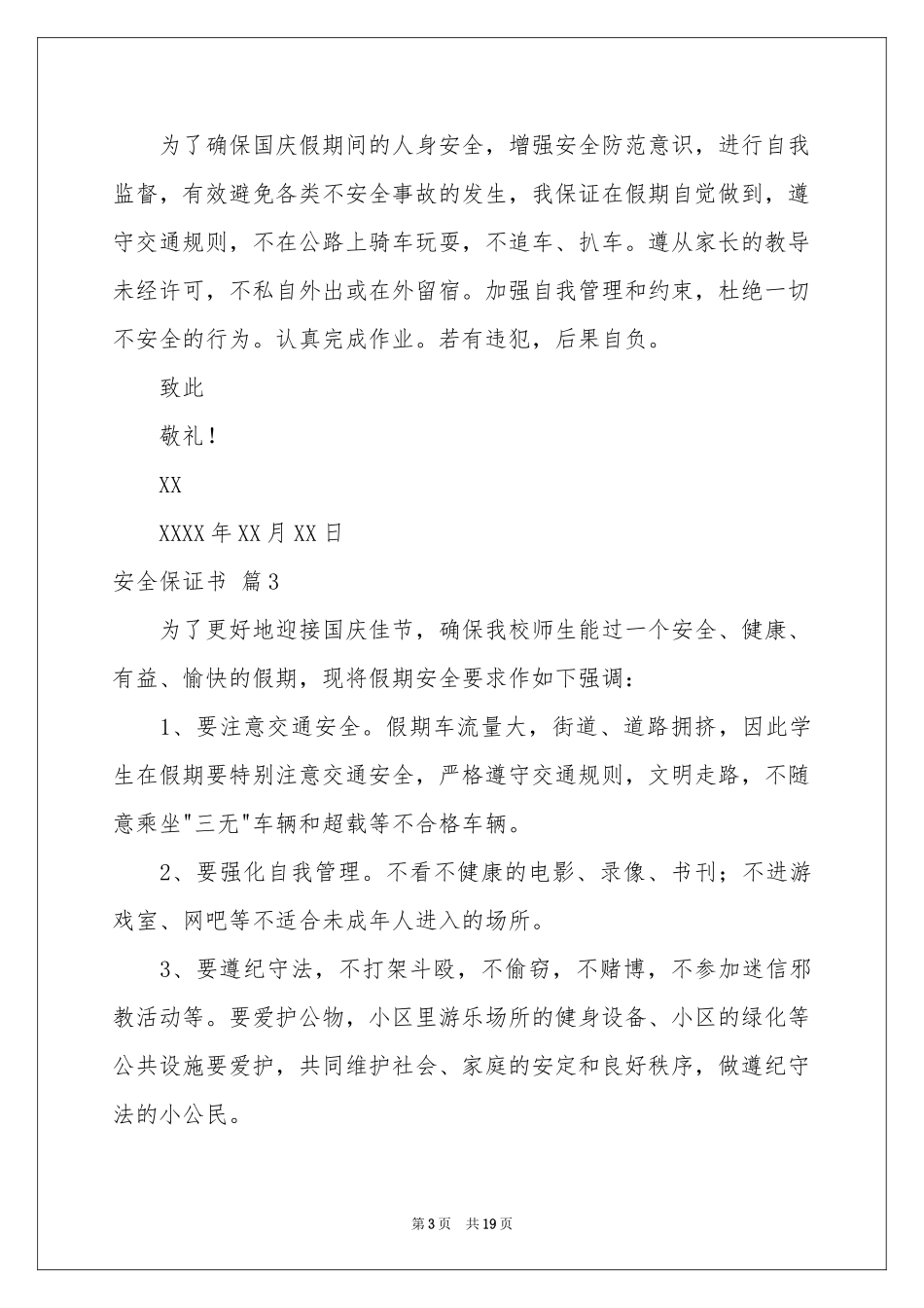 安全保证书模板10篇_第3页