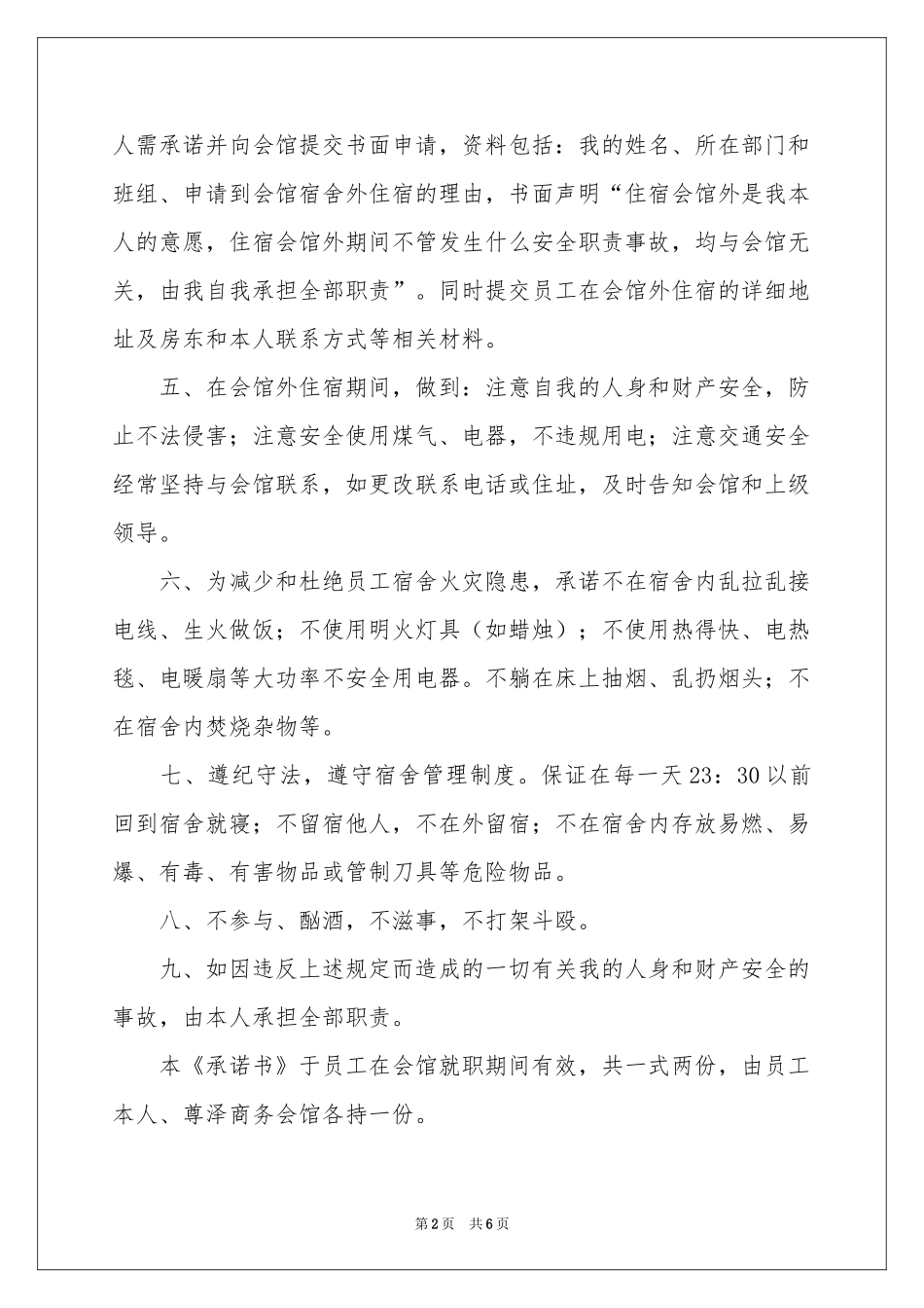 安全保证书四篇_第2页