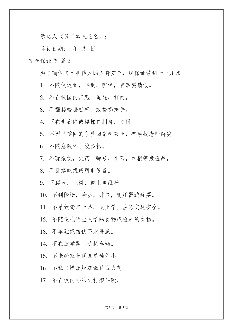 安全保证书四篇_第3页